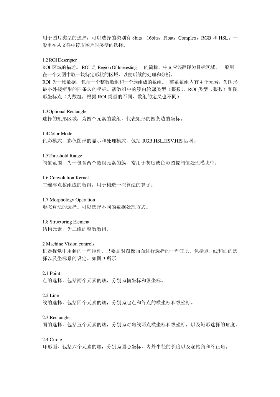 LabVIEW++中Vision各模块说明_第2页