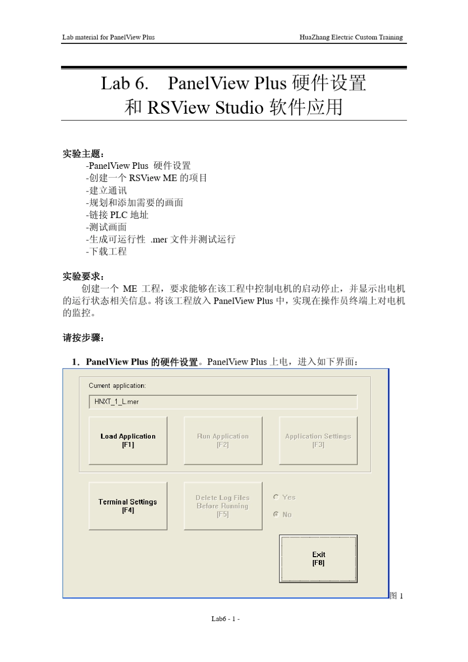 Lab6_PanelViewPlus硬件设置和RSViewStudio软件应用_第1页