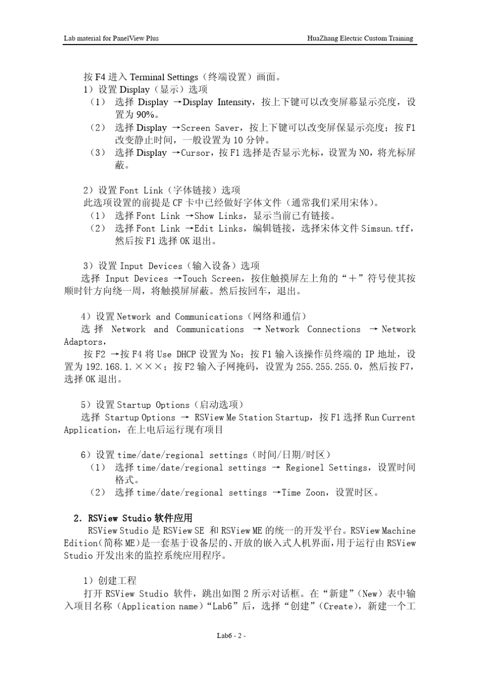 Lab6_PanelViewPlus硬件设置和RSViewStudio软件应用_第2页