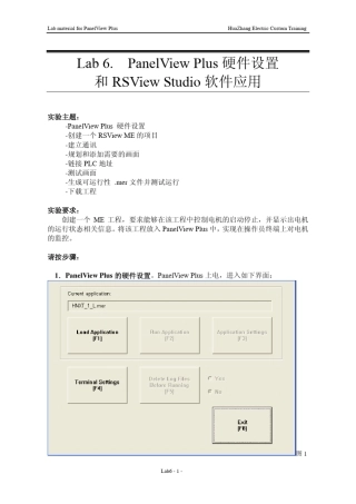 Lab6_PanelViewPlus硬件设置和RSViewStudio软件应用