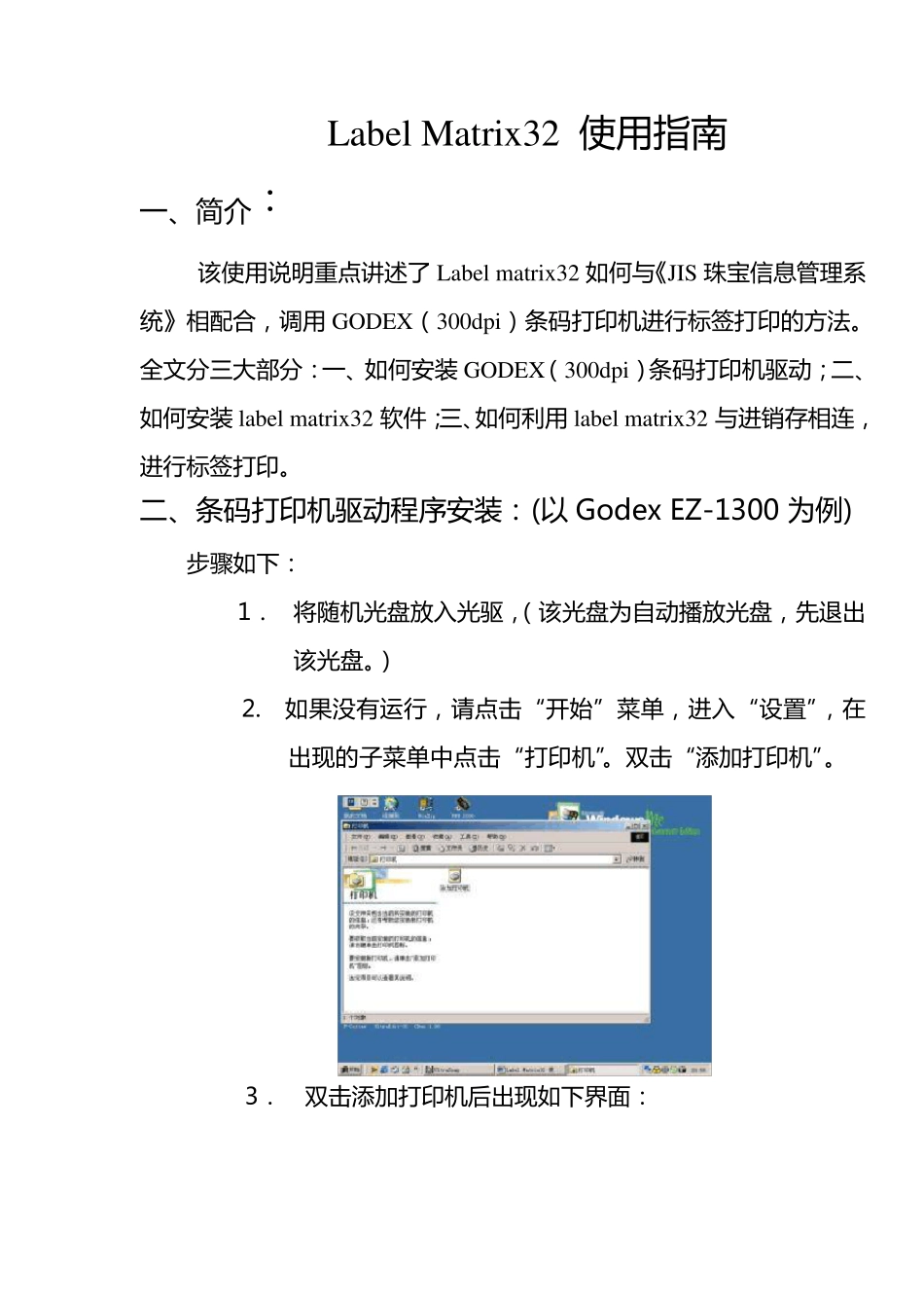LabelMatrix32使用指南_第1页