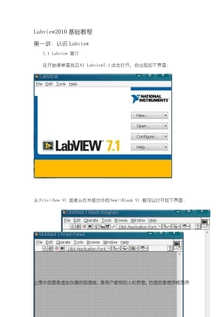 labview2010(超经典基础教程)