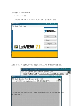 labview2010经典基础教程