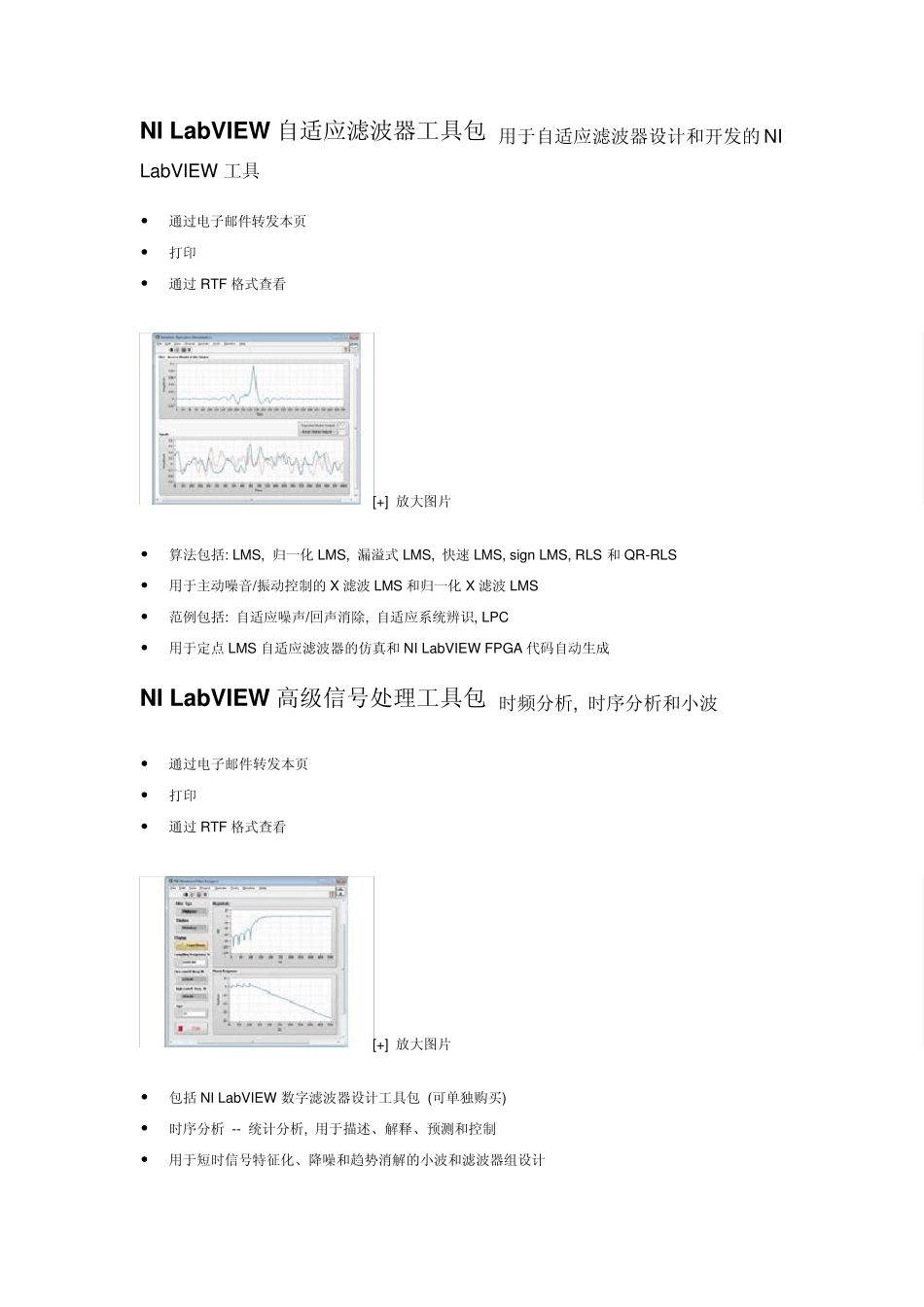 Labview2013各工具包的功能简介_第1页