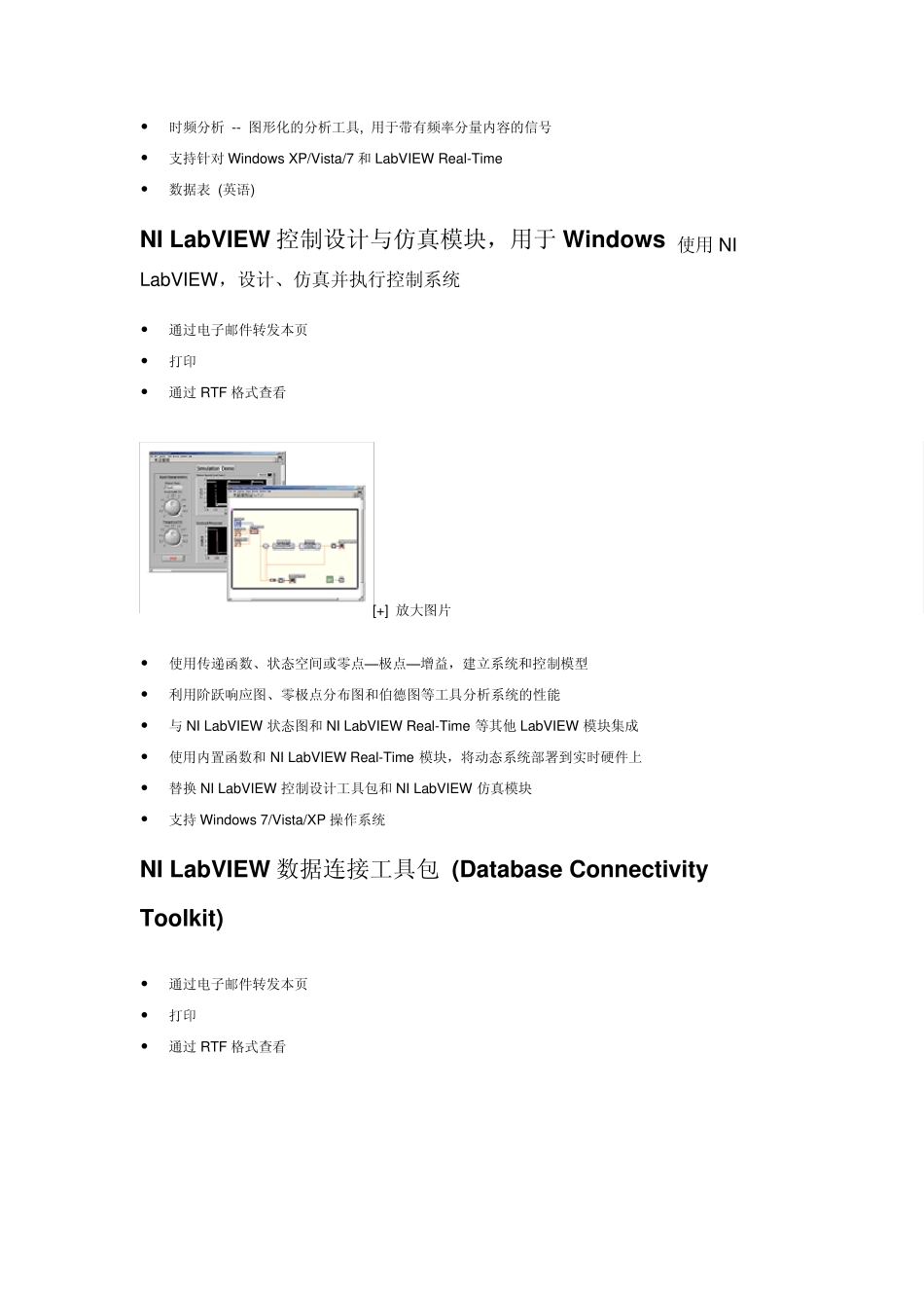 Labview2013各工具包的功能简介_第2页