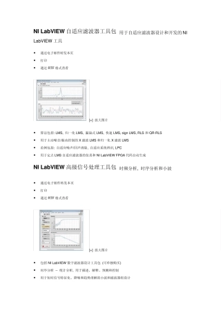Labview2013各工具包的功能简介