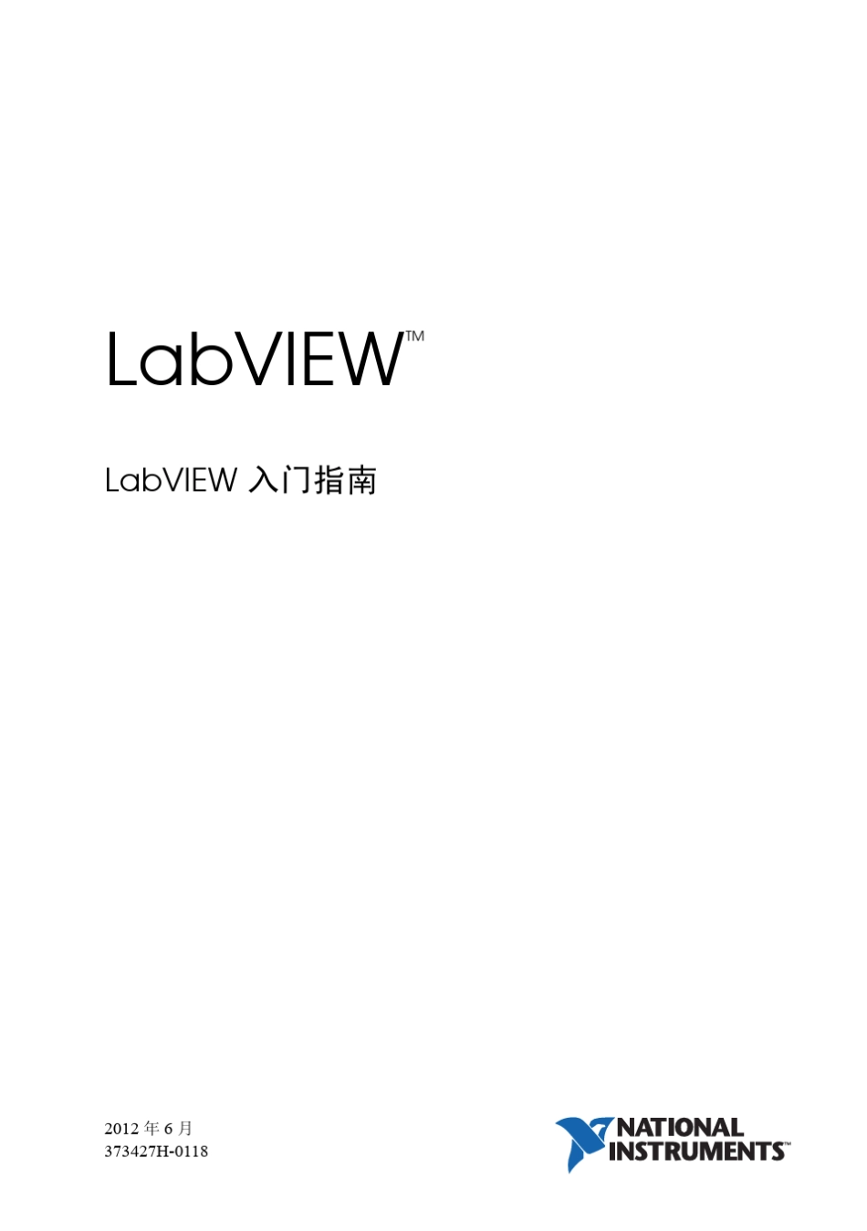 Labview2012入门教程_第1页