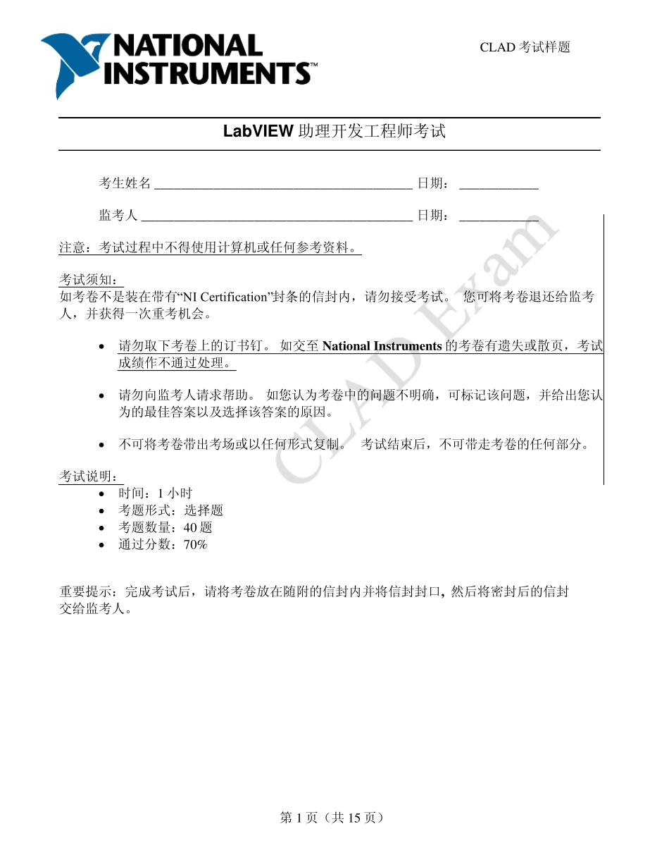 LabVIEWCLAD模拟试题_第1页