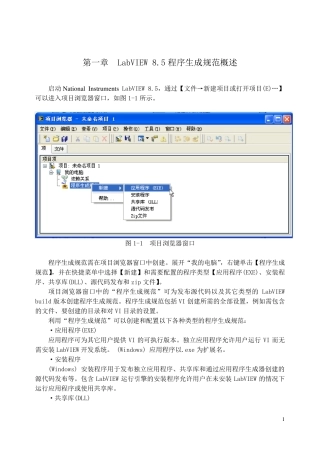 LabVIEW8.5程序生成规范