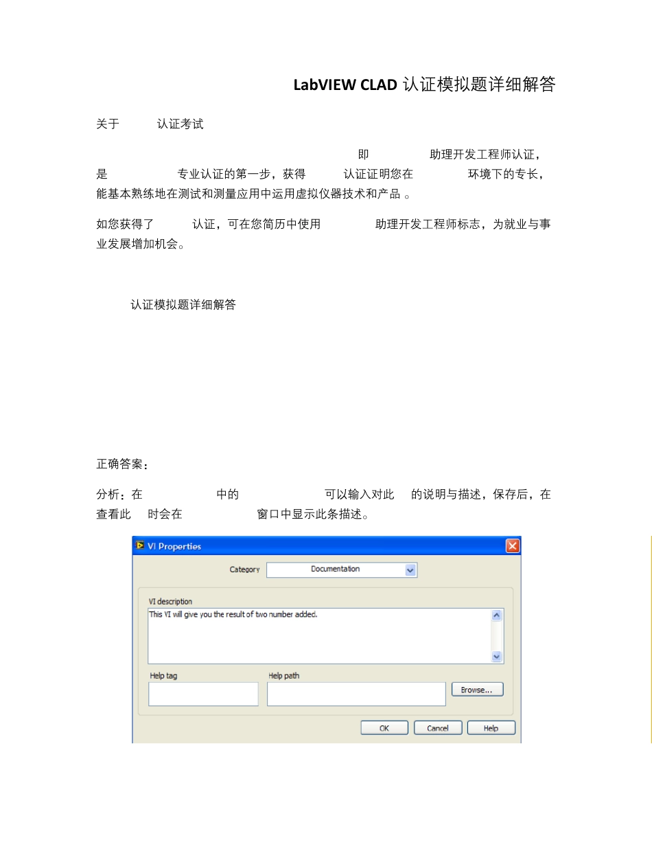 LabVIEWCLAD认证模拟题详解NEW_第1页