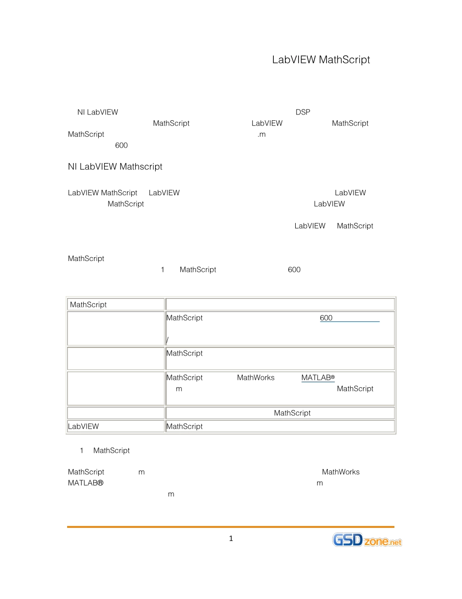 LabVIEWMathscript编程指南_第3页