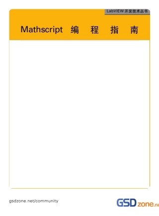 LabVIEWMathscript编程指南
