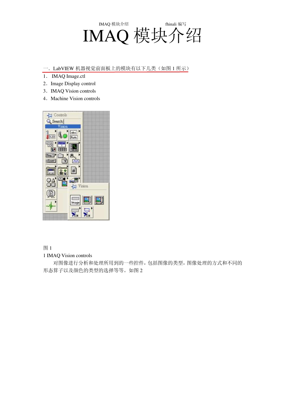 LABVIEWIMAQ模块中文说明书_第1页
