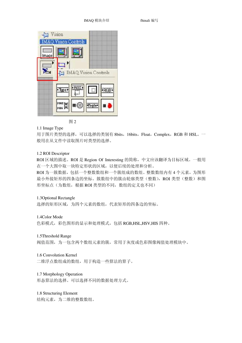 LABVIEWIMAQ模块中文说明书_第2页