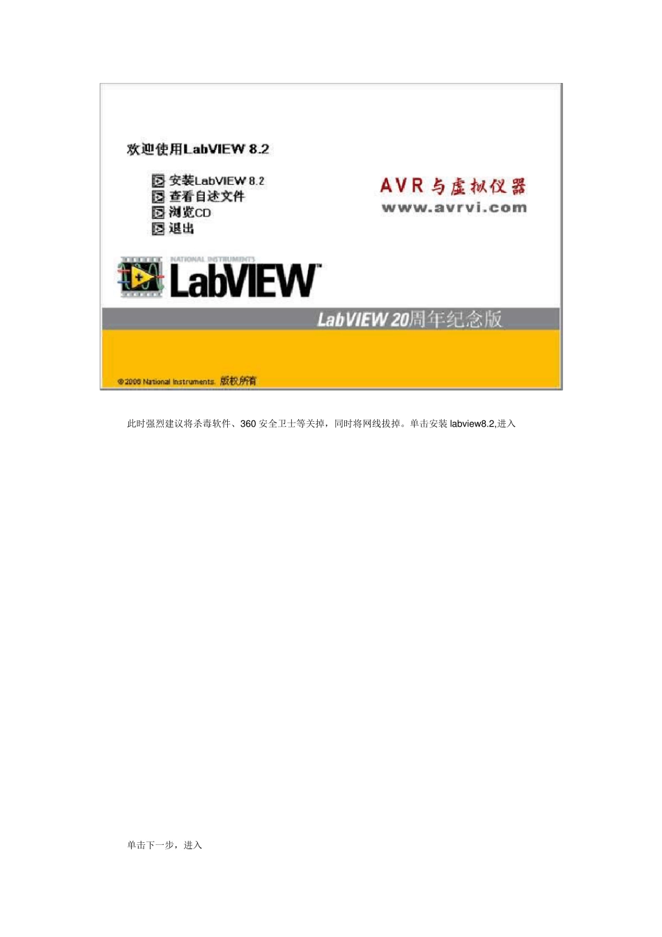 LabVIEW下载、安装与破解_第3页
