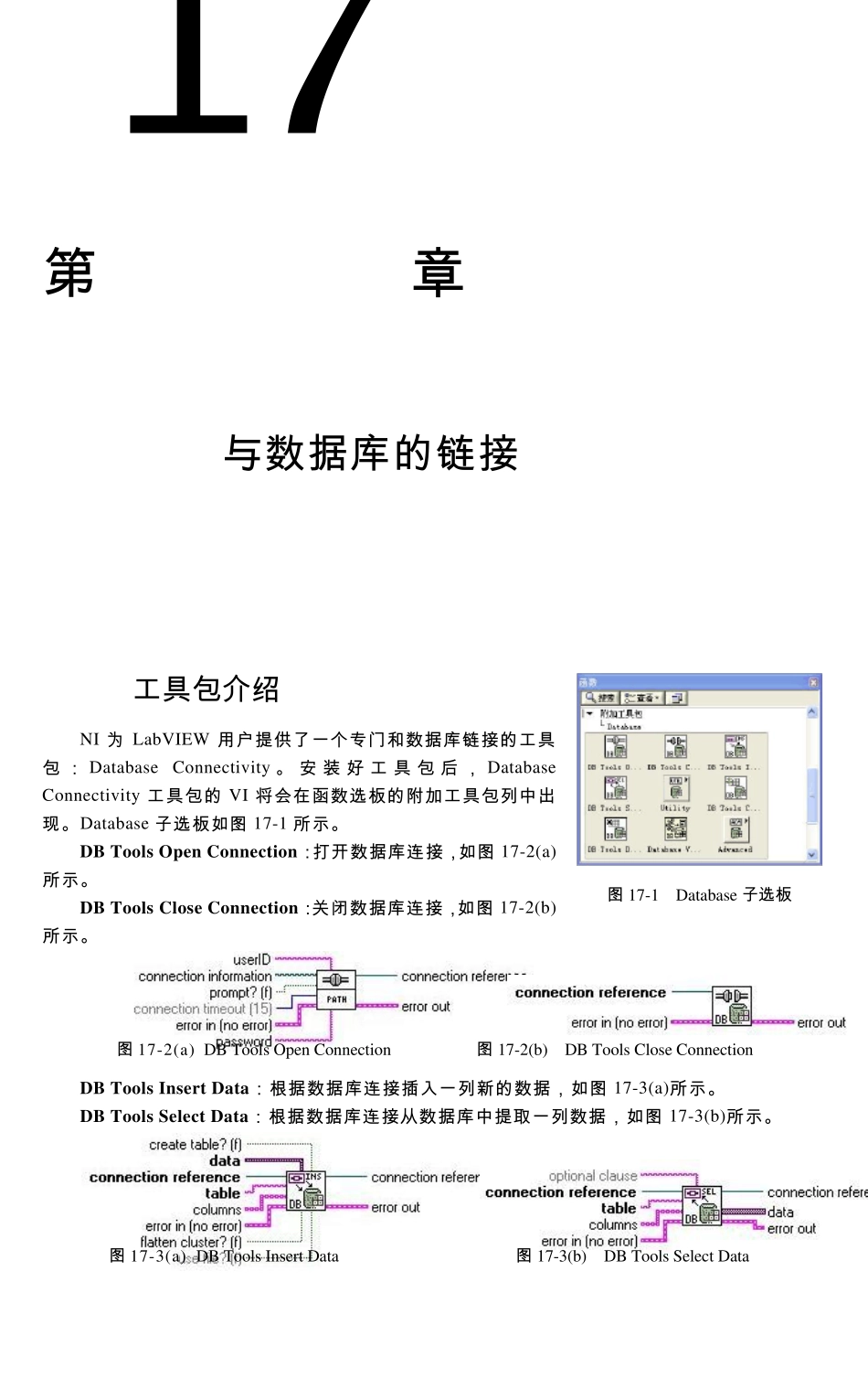 LabVIEW与数据库的链接_第1页