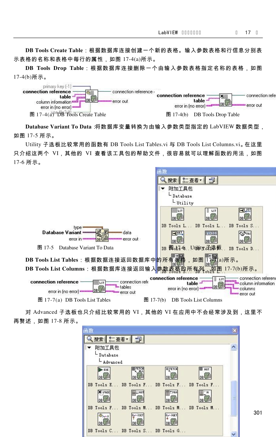 LabVIEW与数据库的链接_第2页