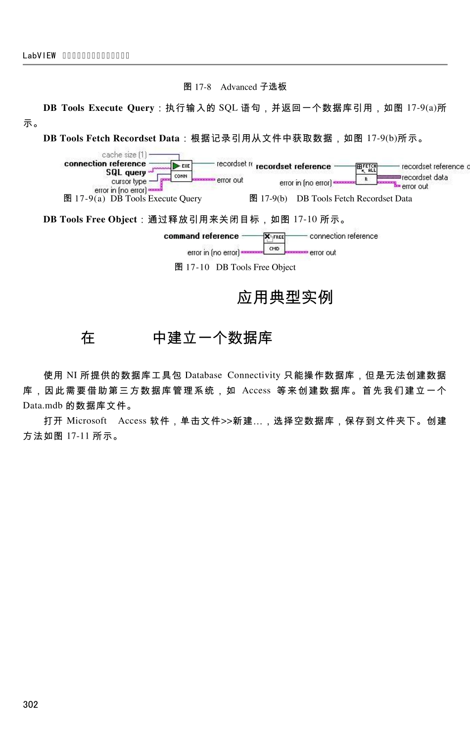 LabVIEW与数据库的链接_第3页