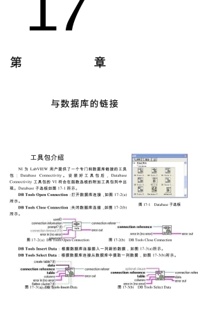 LabVIEW与数据库的链接