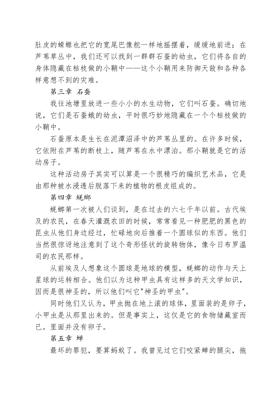 《昆虫记》每章节内容概括_第2页