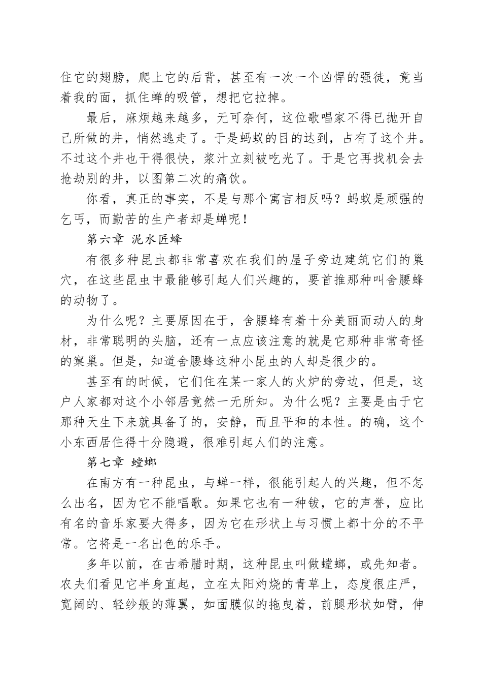 《昆虫记》每章节内容概括_第3页