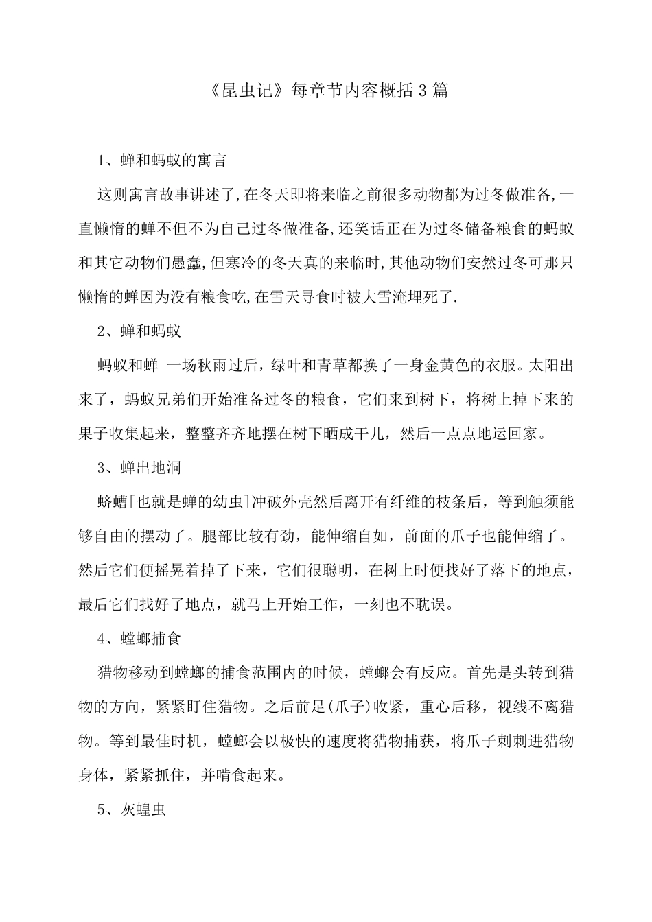《昆虫记》每章节内容概括3篇_第1页