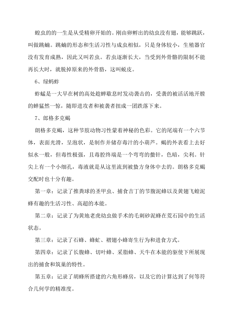 《昆虫记》每章节内容概括3篇_第2页