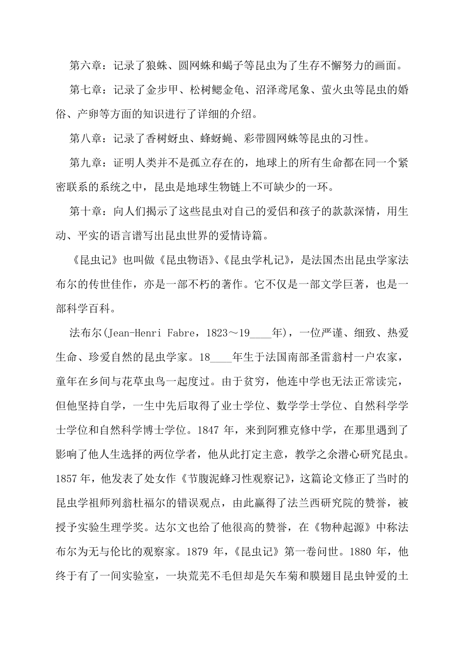 《昆虫记》每章节内容概括3篇_第3页