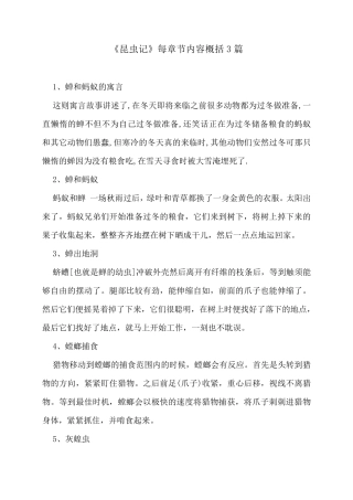 《昆虫记》每章节内容概括3篇
