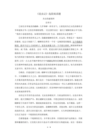 《昆虫记》选段阅读题