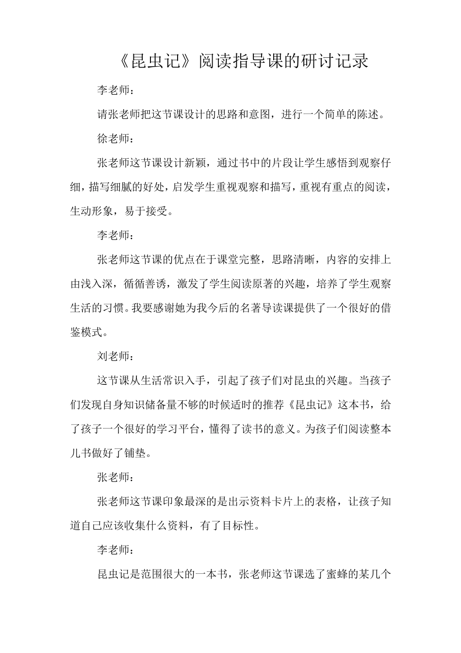 《昆虫记》阅读指导课评课_第1页