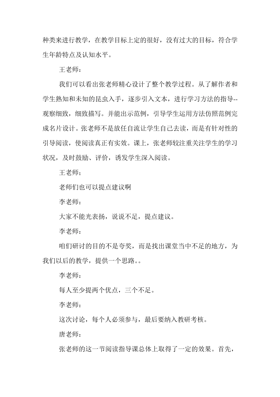 《昆虫记》阅读指导课评课_第2页