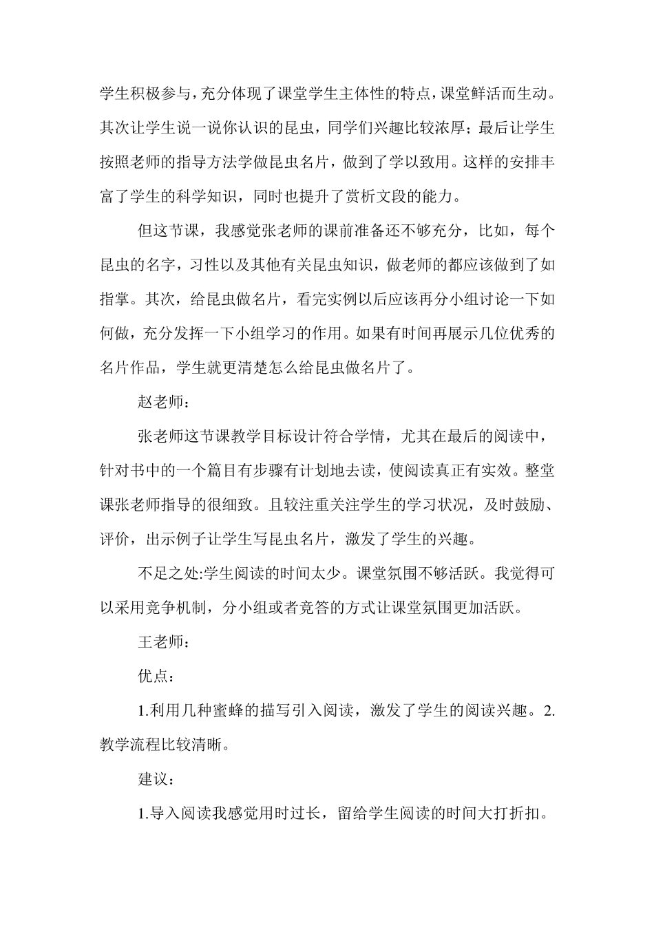 《昆虫记》阅读指导课评课_第3页