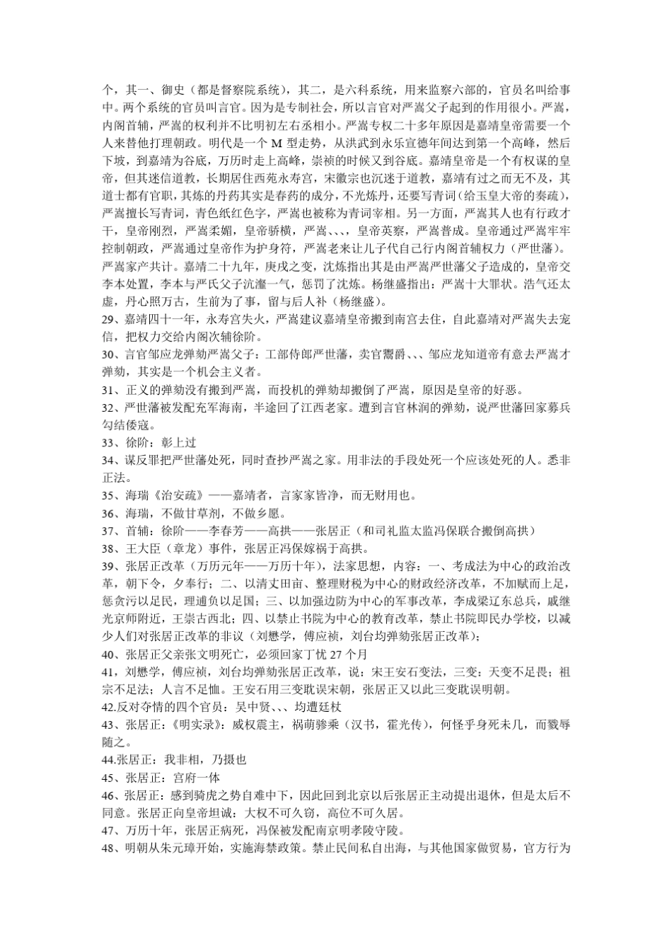 《明史十讲》网络课程听课笔记_第2页