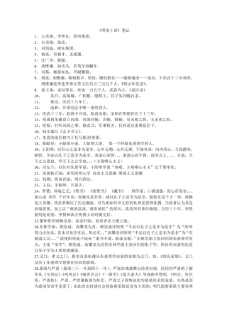 《明史十讲》网络课程听课笔记