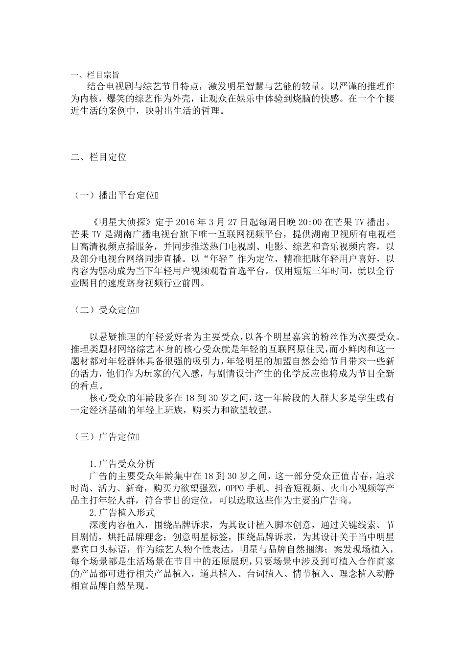 《明星大侦探》栏目策划_第3页