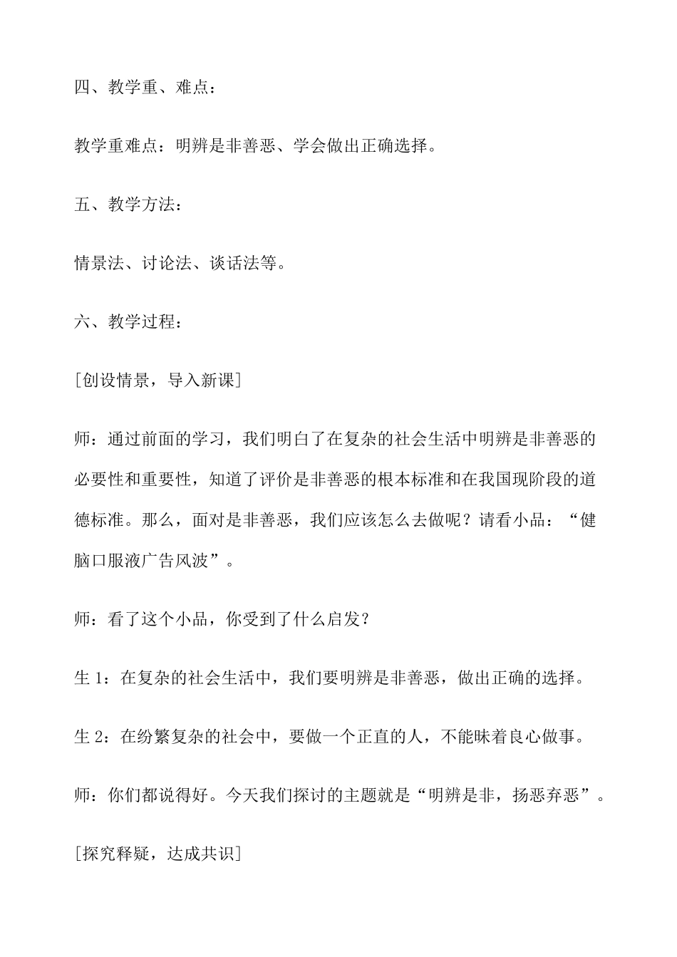 《明辨是非,扬善弃恶》教学案例设计_第2页