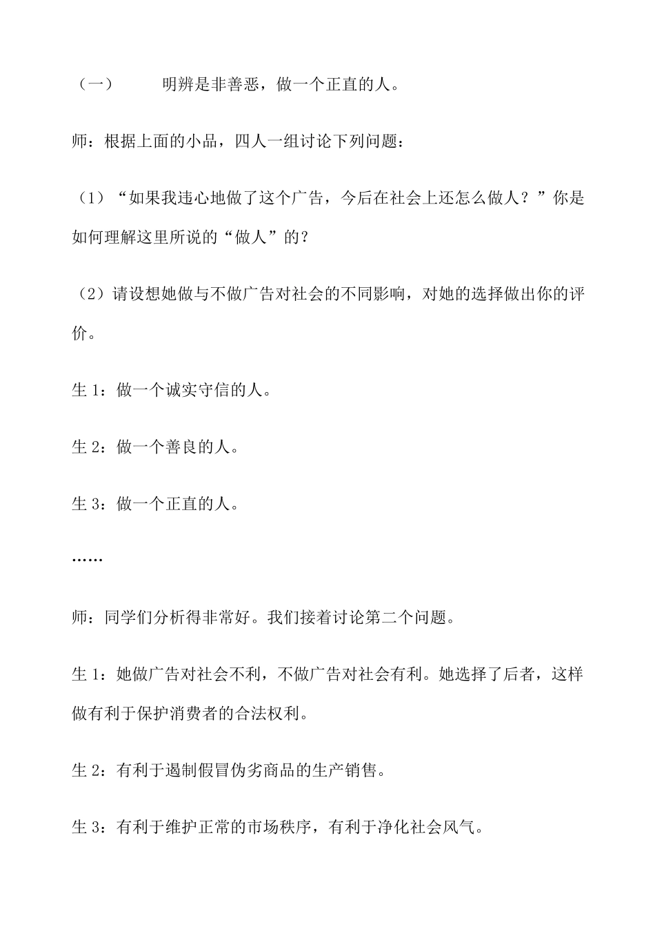 《明辨是非,扬善弃恶》教学案例设计_第3页