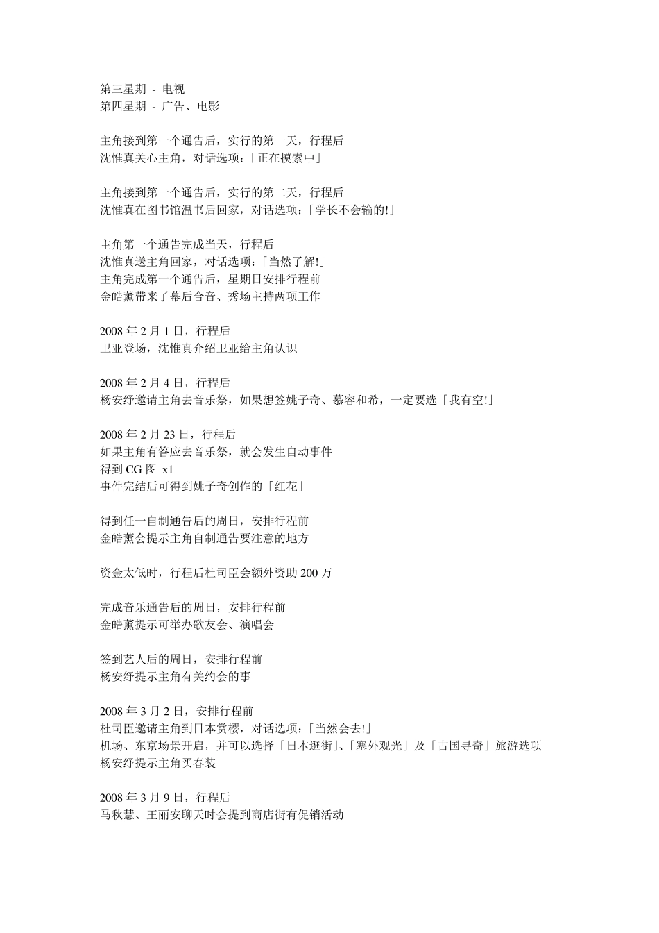 《明星志愿3甜蜜乐章》攻略整合版_第2页