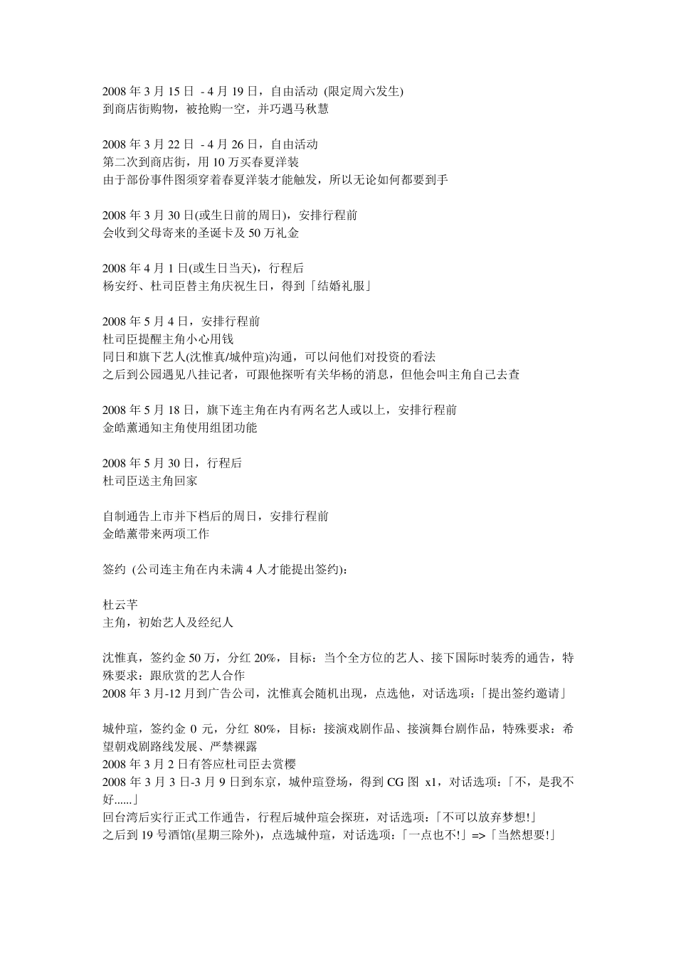 《明星志愿3甜蜜乐章》攻略整合版_第3页
