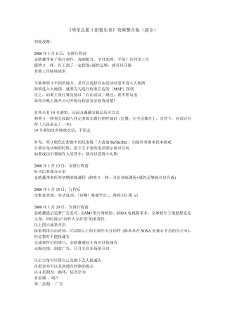 《明星志愿3甜蜜乐章》攻略整合版