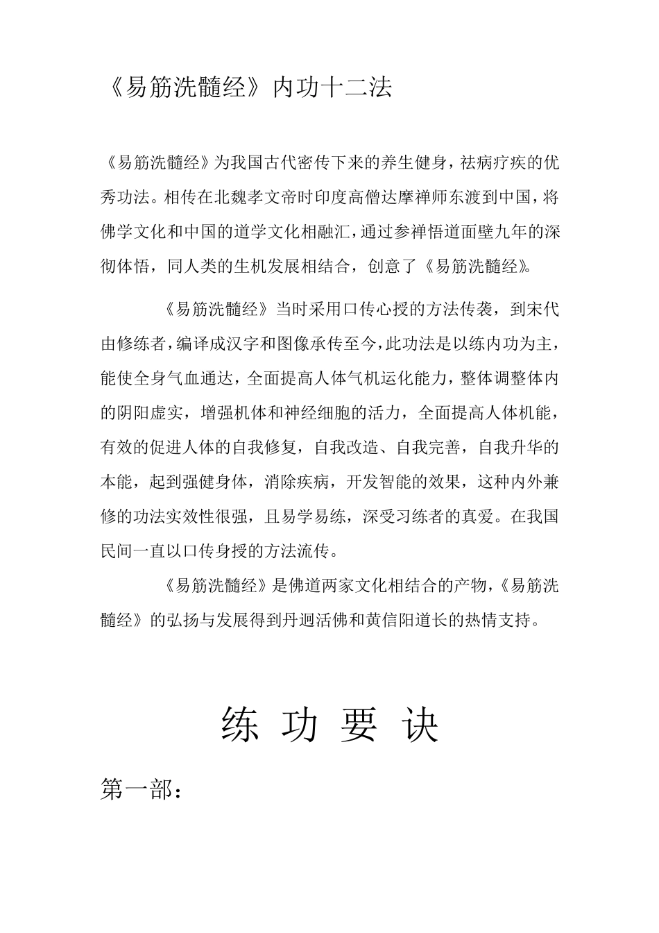 《易筋洗髓经》内功十二法_第1页