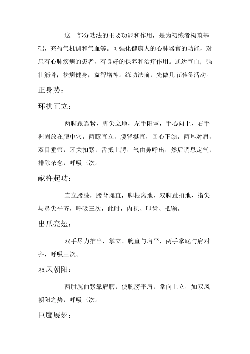 《易筋洗髓经》内功十二法_第2页