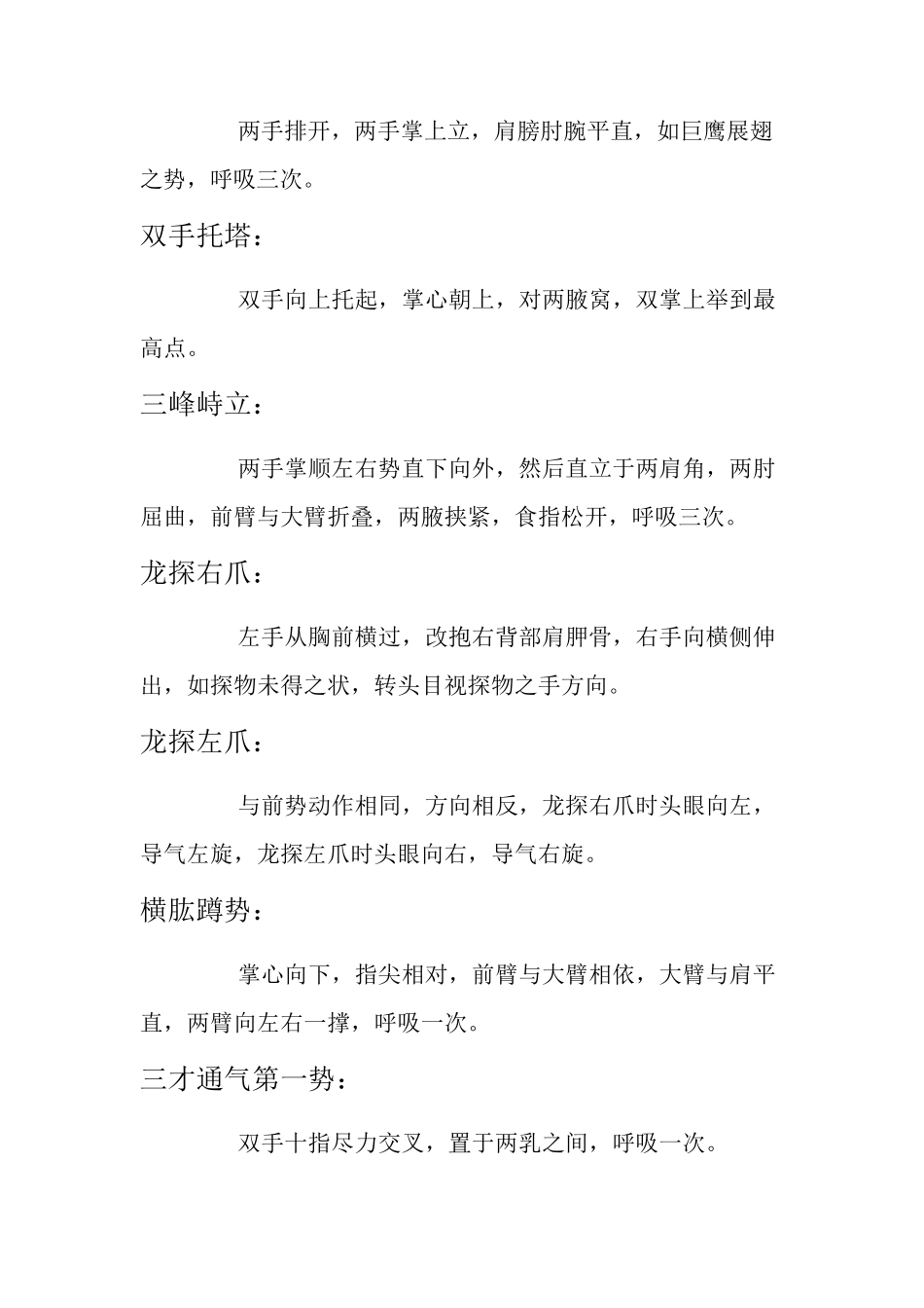 《易筋洗髓经》内功十二法_第3页