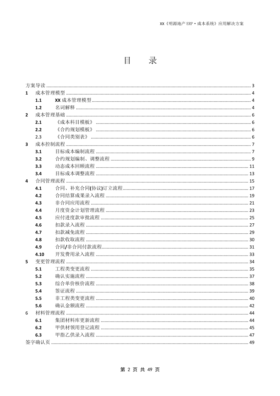 《明源地产ERP·成本系统》应用解决方案_第2页