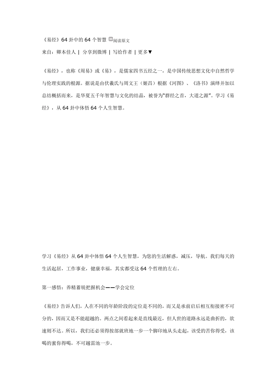 《易经》64卦中的64个智慧_第1页