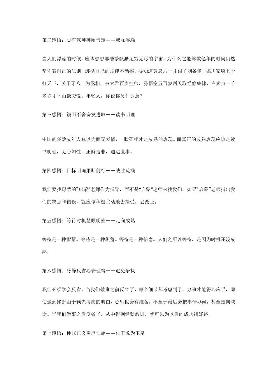 《易经》64卦中的64个智慧_第2页