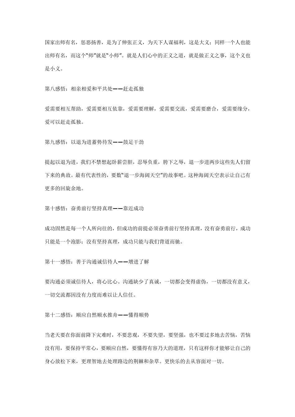 《易经》64卦中的64个智慧_第3页