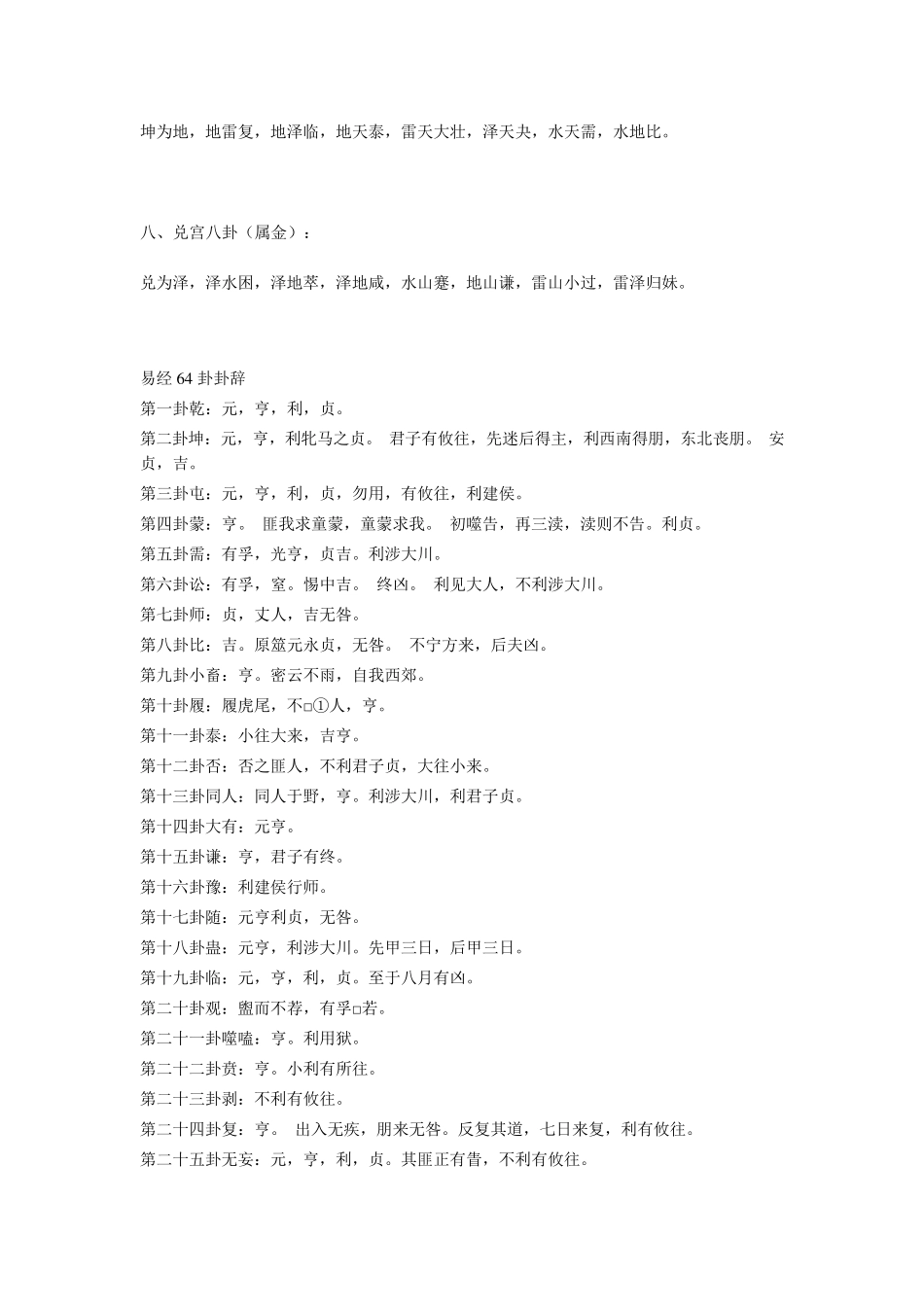 《易经》六十四卦卦象歌_第2页