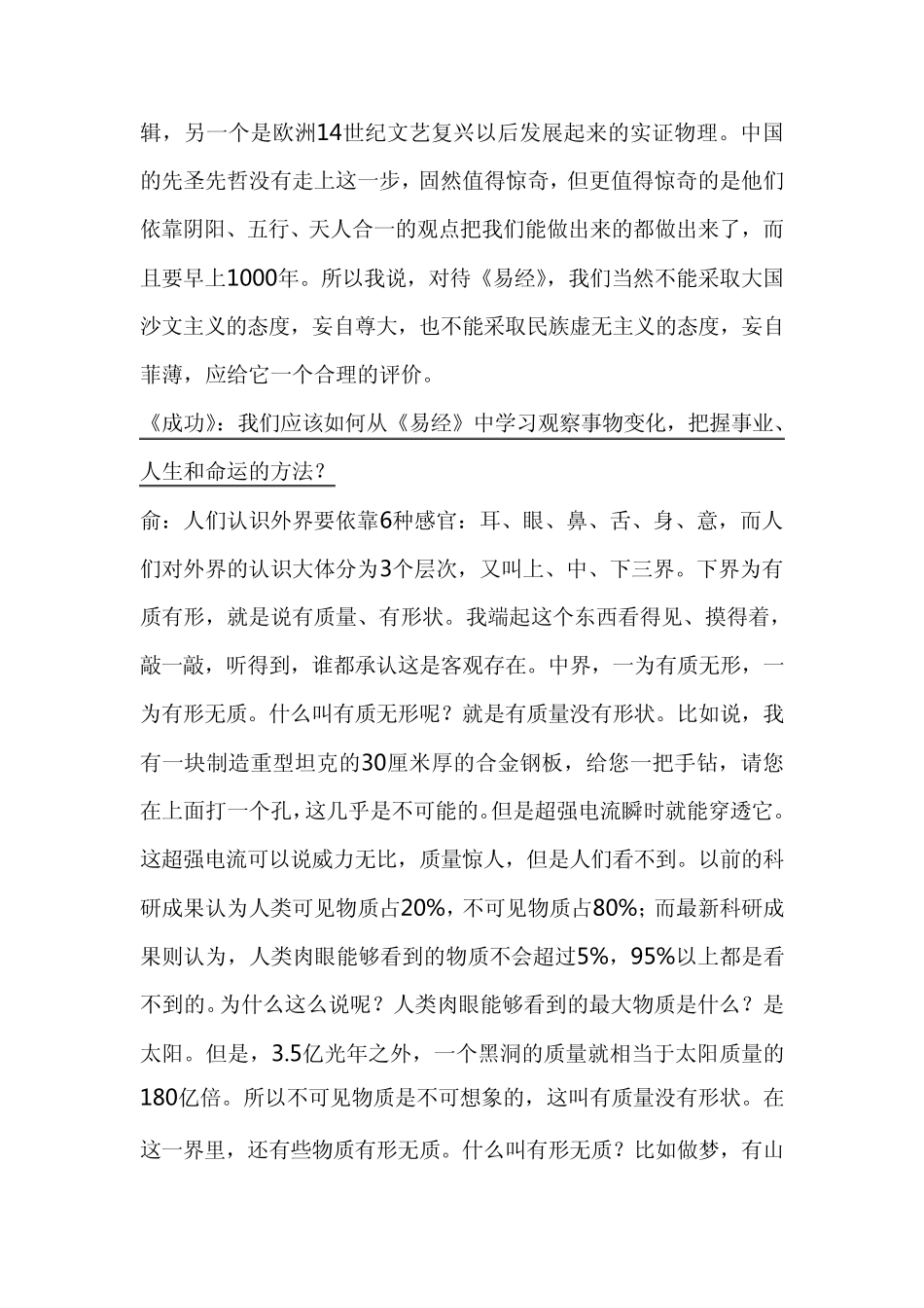 《易经》揭示人生命运的18种因素_第2页